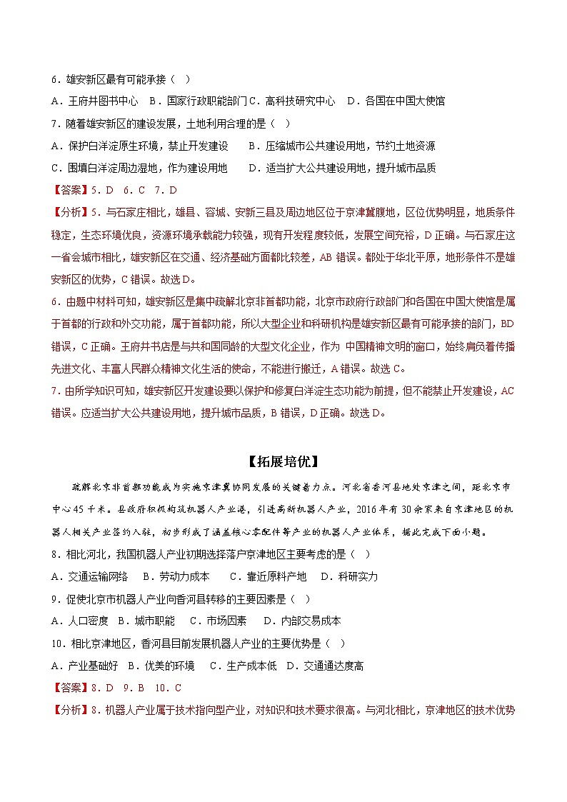 4.1京津冀协同发展的地理背景课件+分层作业03