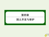 4.1京津冀协同发展的地理背景课件+分层作业