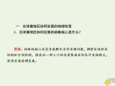 4.1京津冀协同发展的地理背景课件+分层作业