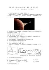 2022-2023学年河南省许昌市高级中学高一12月阶段性测试地理试题 PDF版