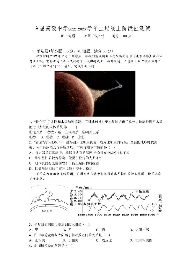 2022-2023学年河南省许昌市高级中学高一12月阶段性测试地理试题 PDF版01