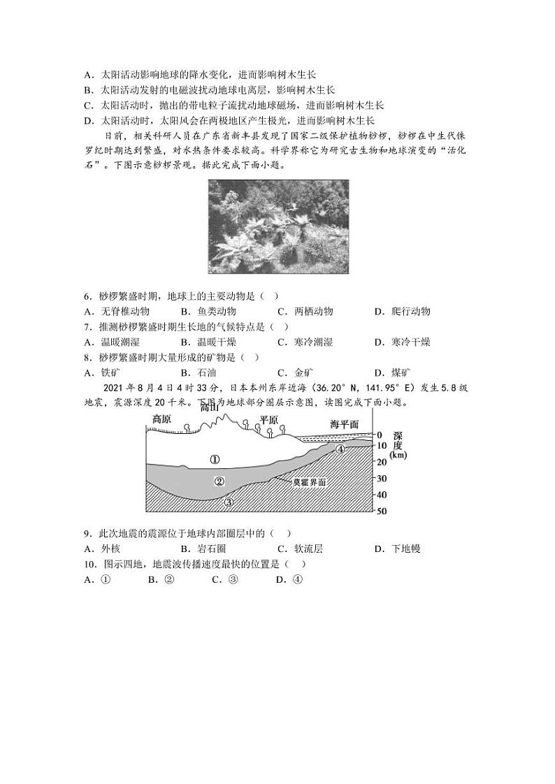 2022-2023学年河南省许昌市高级中学高一12月阶段性测试地理试题 PDF版02