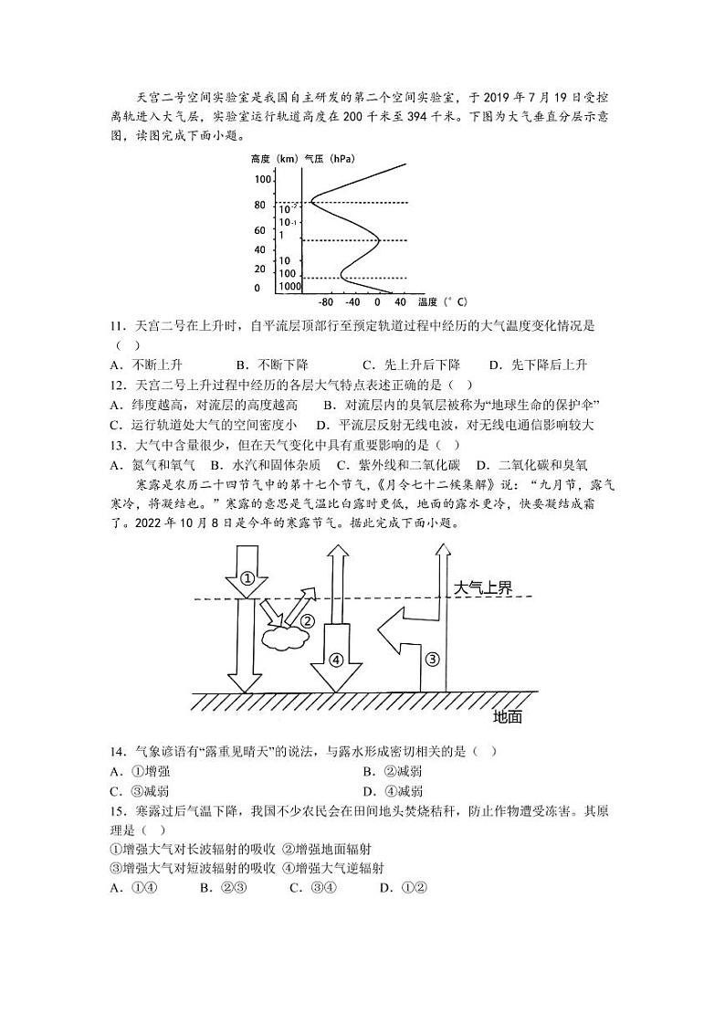 2022-2023学年河南省许昌市高级中学高一12月阶段性测试地理试题 PDF版03