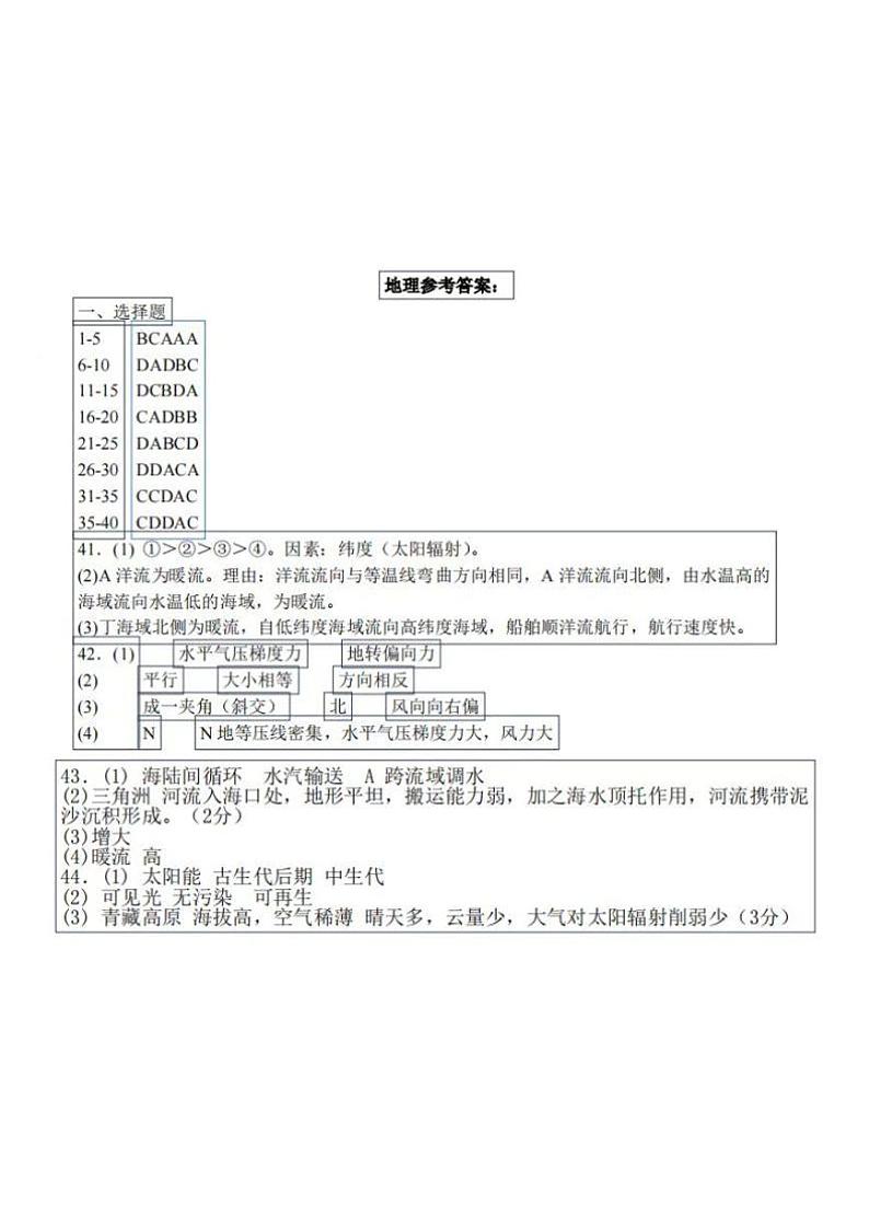 2022-2023学年河南省许昌市高级中学高一12月阶段性测试地理试题 PDF版01