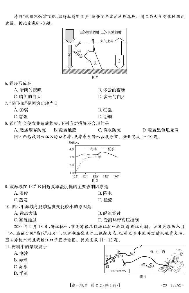 2022-2023学年山东省高一上学期期中联合调考地理试题 PDF版含答案02