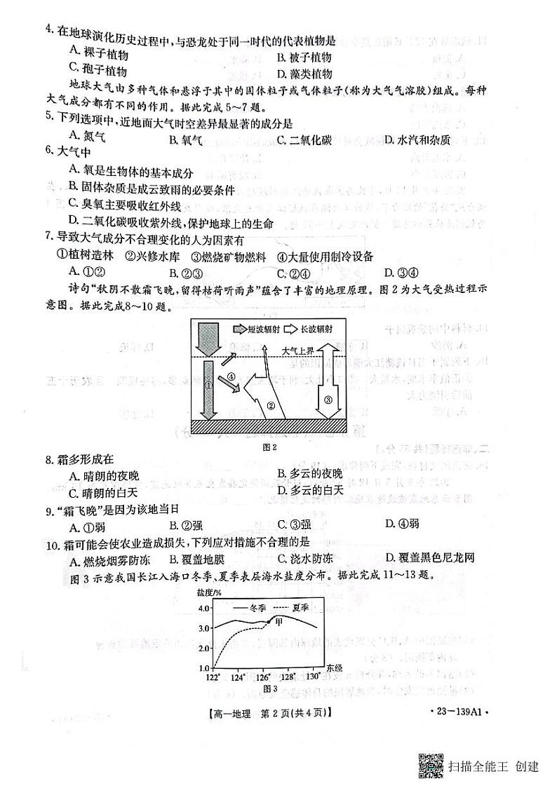 2022-2023学年山东省高一上学期期中联合调考地理试题 PDF版含答案02