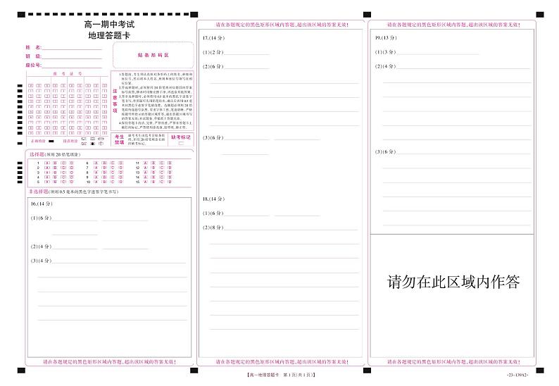 2022-2023学年山东省高一上学期期中联合调考地理试题 PDF版含答案01