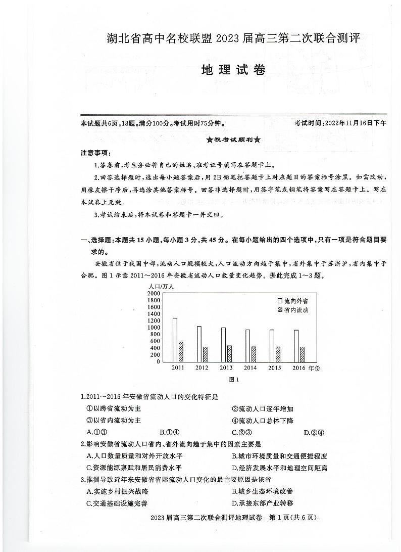 2023届湖北省襄阳五中高中名校联盟高三上第二次联合测评地理试卷（PDF版）01