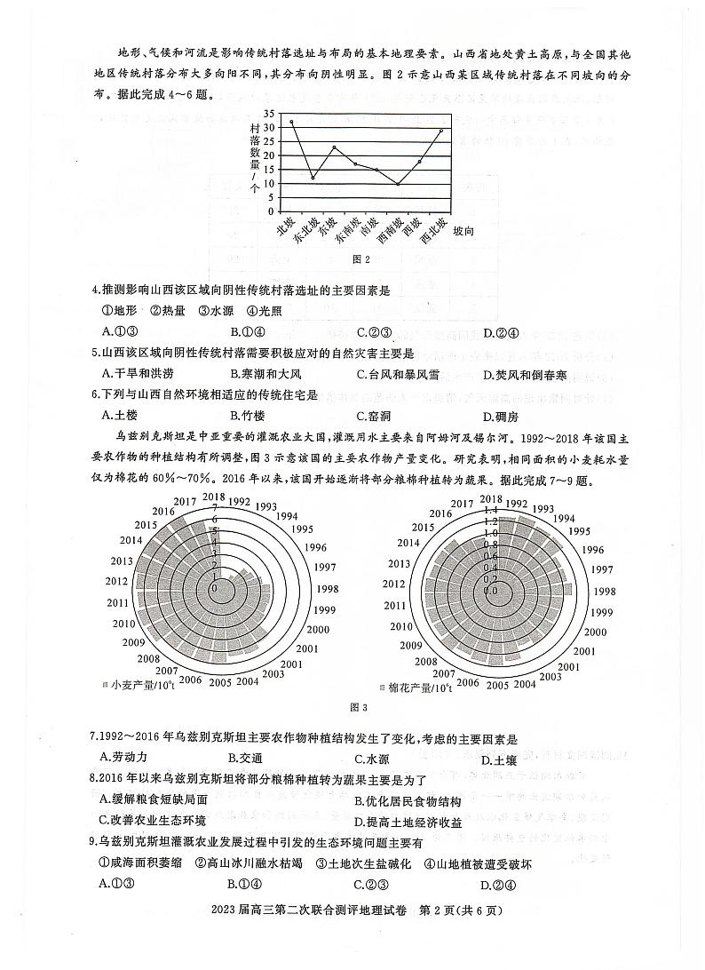 2023届湖北省襄阳五中高中名校联盟高三上第二次联合测评地理试卷（PDF版）02
