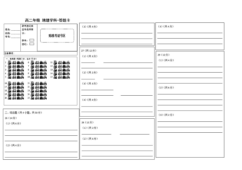 高二地理期中考试答题卡第1页