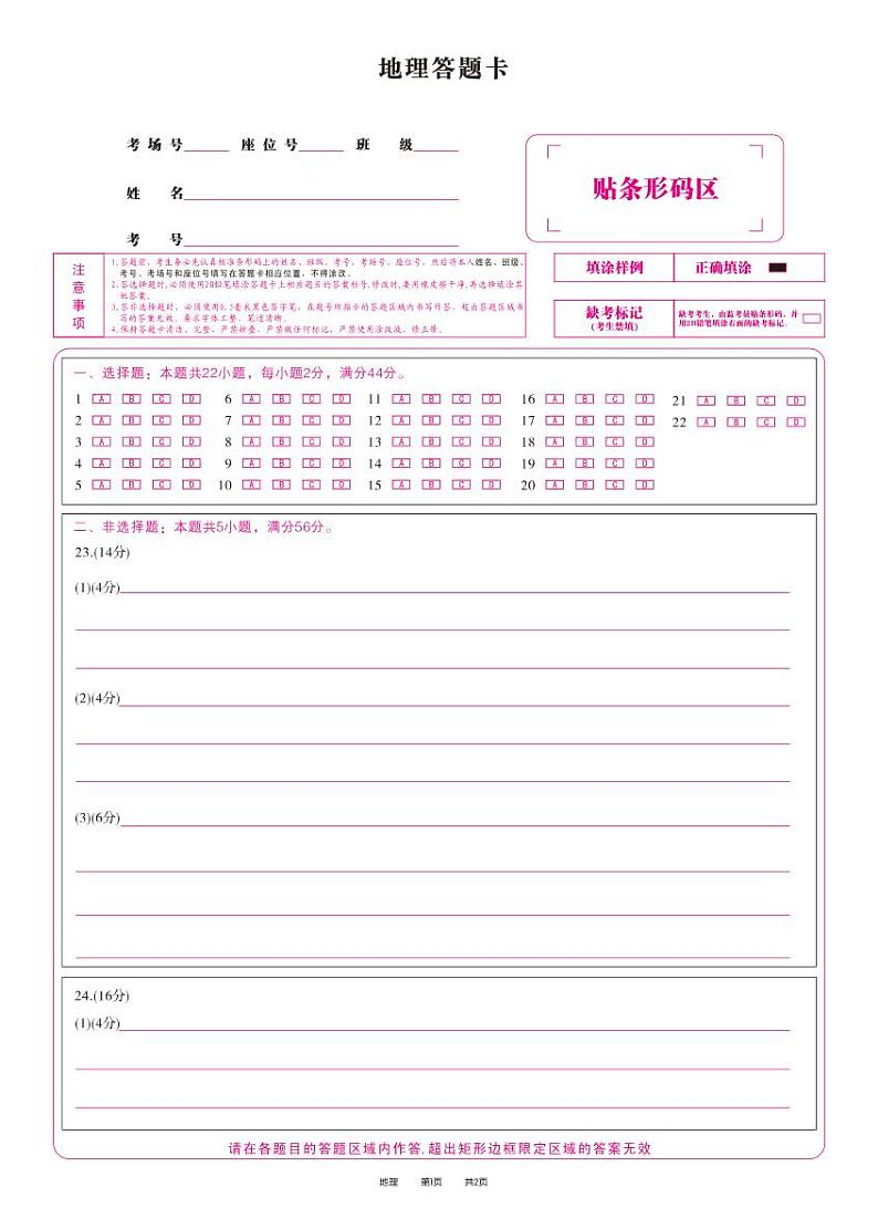 2023届江西省重点九江十校高三上第一次联考 地理试题 PDF版01