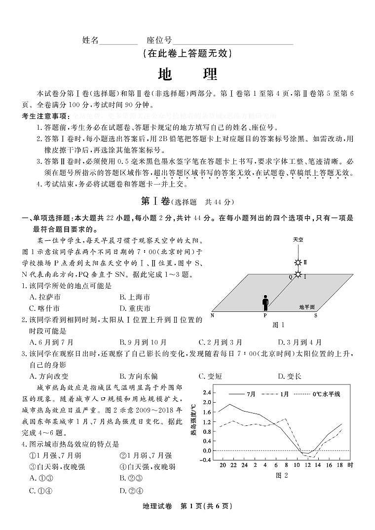 2023届江西省重点九江十校高三上第一次联考 地理试题 PDF版01
