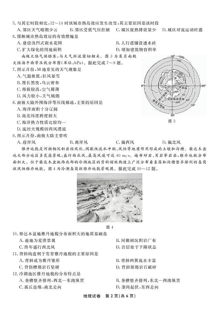 2023届江西省重点九江十校高三上第一次联考 地理试题 PDF版02