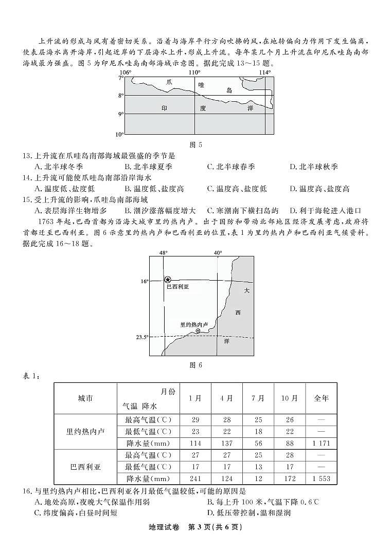 2023届江西省重点九江十校高三上第一次联考 地理试题 PDF版03