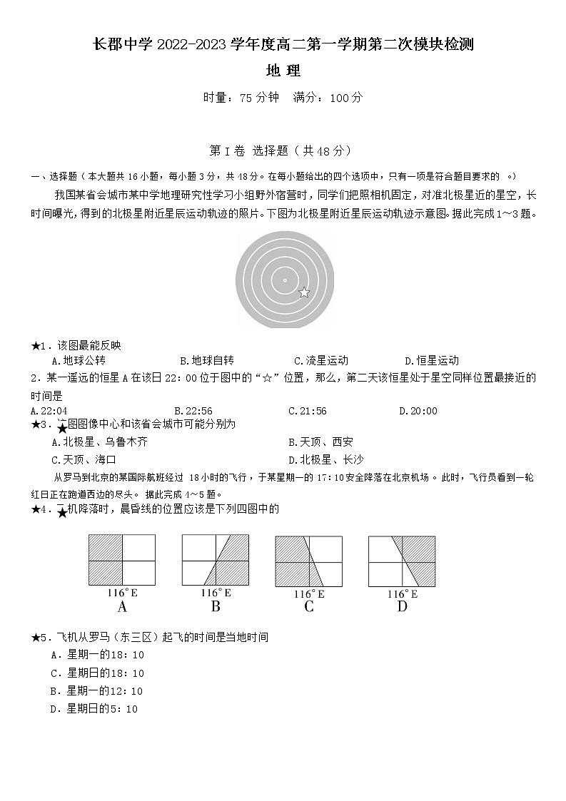 2022-2023学年湖南省长沙市长郡中学高二上学期第二次模块检测地理试卷Word版含答案01