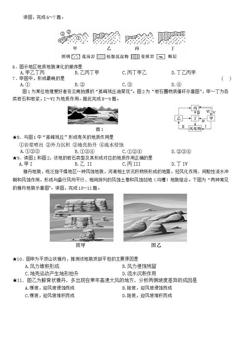 2022-2023学年湖南省长沙市长郡中学高二上学期第二次模块检测地理试卷Word版含答案02