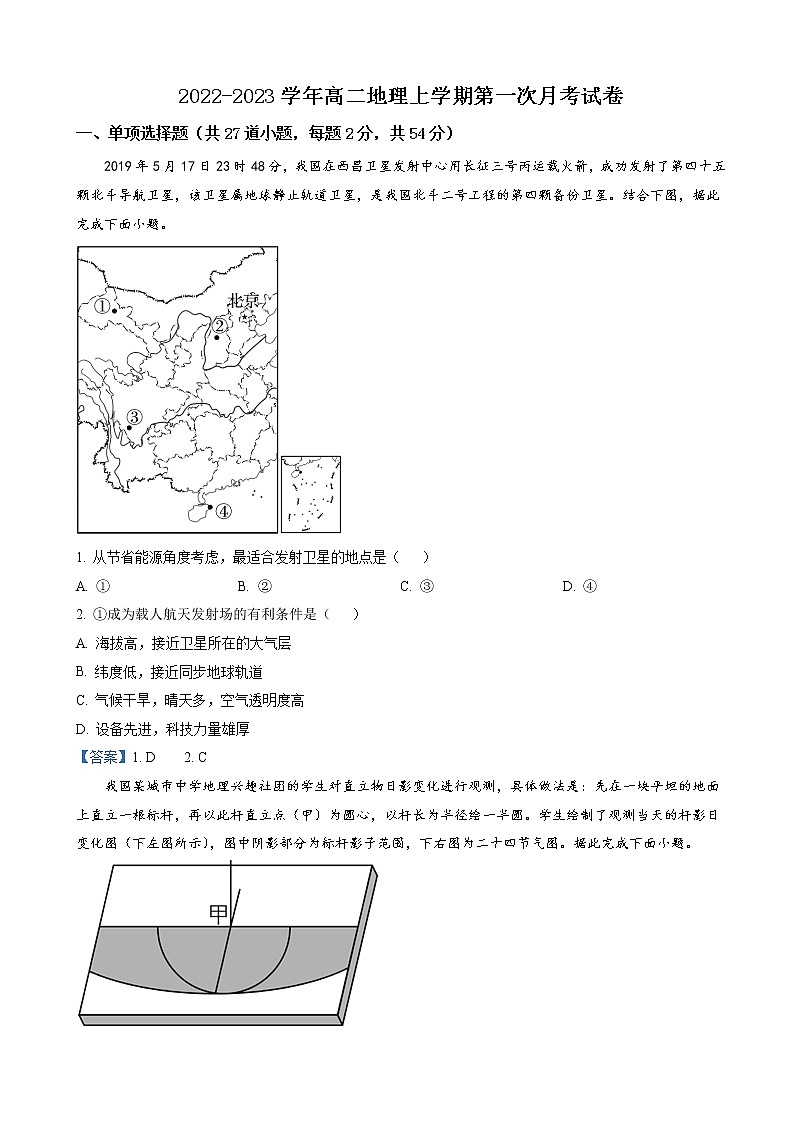 吉林省通化市辉南县第六中学2022-2023学年高二上学期第一次月考  地理试卷  Word版含答案第1页