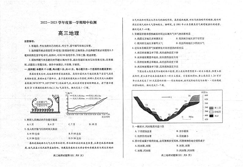 山东省招远第一中学2023届高三上学期期中学业水平诊断地理试卷（图片版）01