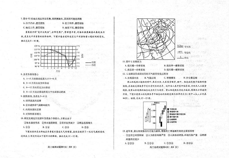 山东省招远第一中学2023届高三上学期期中学业水平诊断地理试卷（图片版）02
