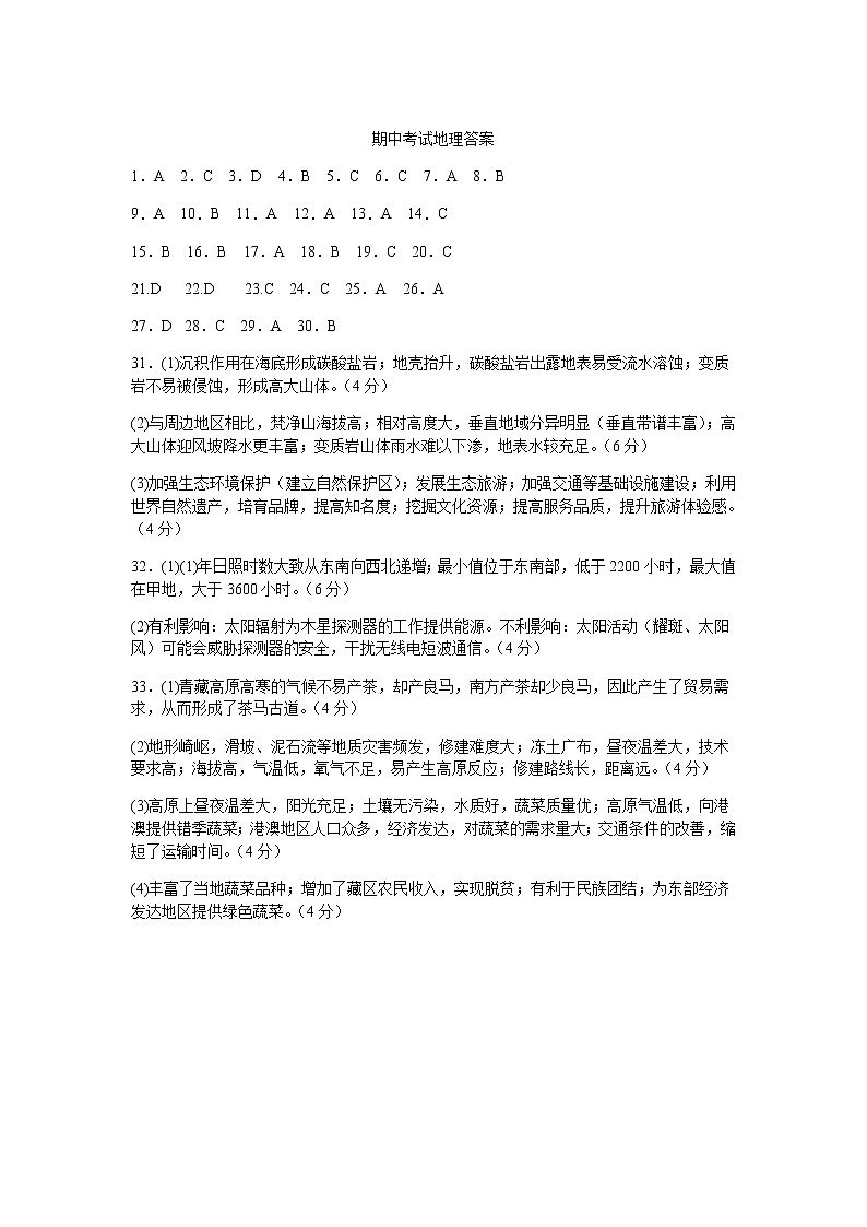 黑龙江省齐齐哈尔市部分地区2023届高三上学期期中考试地理答案第1页