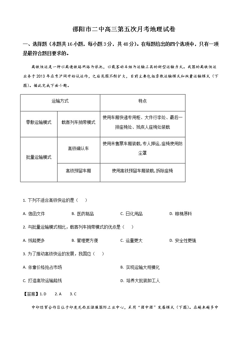 2023届湖南省邵阳市第二中学高三上学期第五次月考地理试卷含答案01