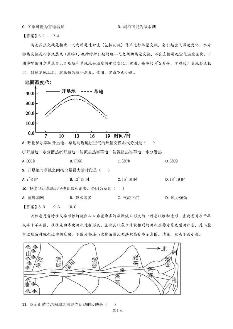 2023届湖南省邵阳市第二中学高三上学期第五次月考地理试卷含答案03