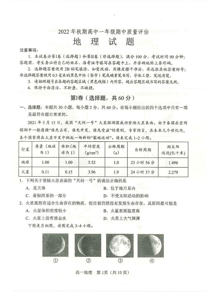 2022-2023学年河南省南阳市高一上学期期中质量评估 地理（PDF版） 试卷01