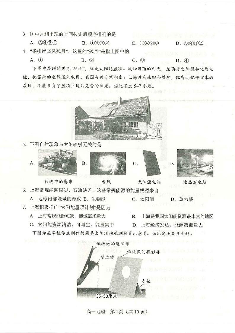 2022-2023学年河南省南阳市高一上学期期中质量评估 地理（PDF版） 试卷02