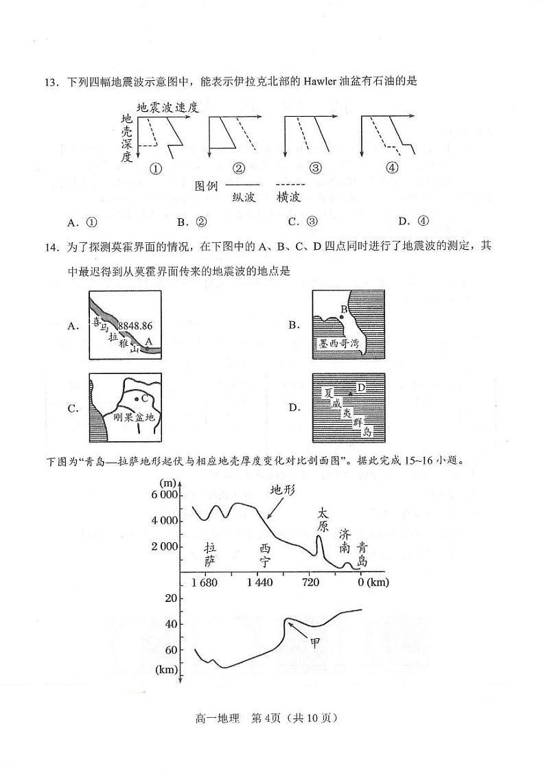 2022-2023学年河南省南阳市高一上学期期中质量评估 地理（PDF版） 试卷03