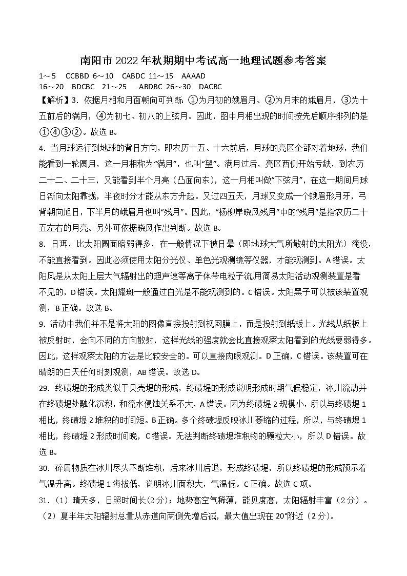 2022-2023学年河南省南阳市高一上学期期中质量评估 地理（PDF版） 试卷01