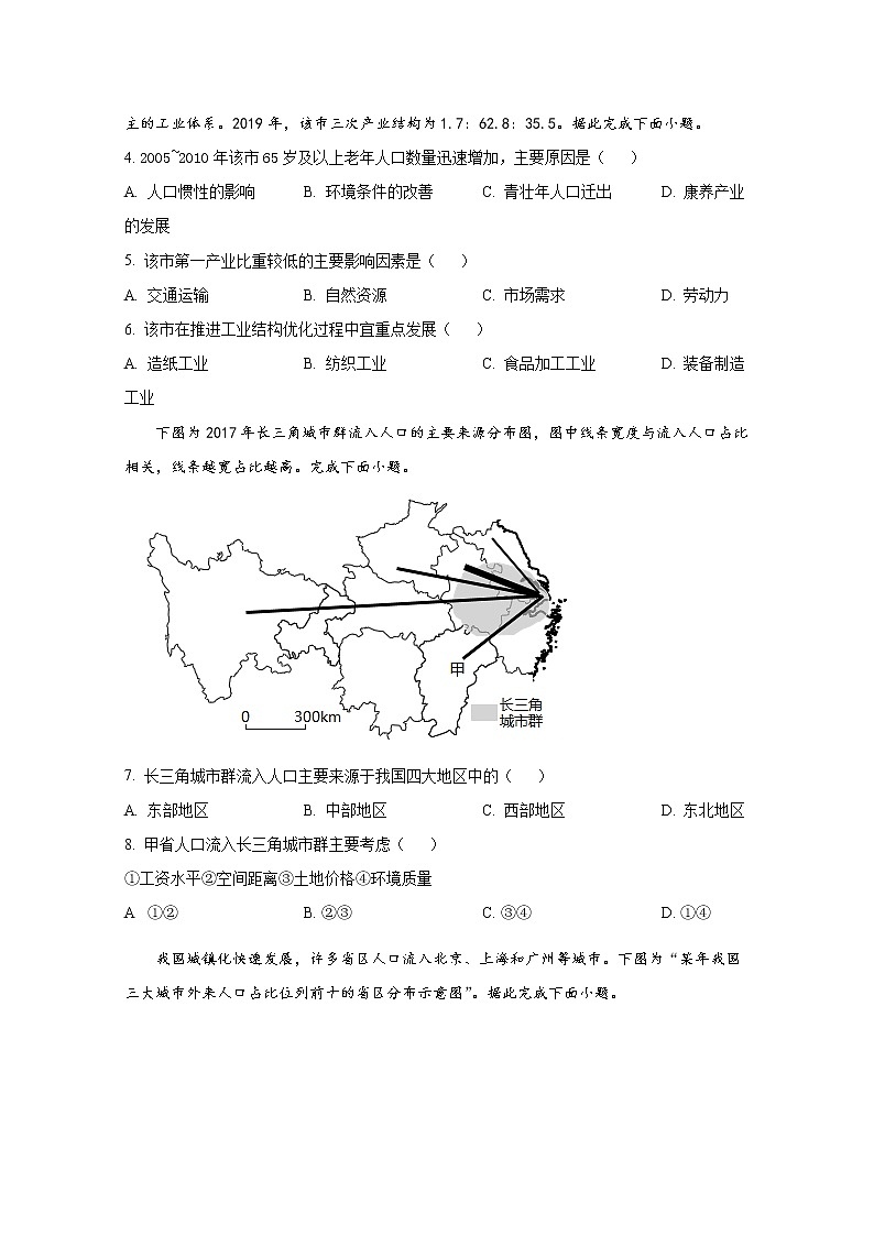 甘肃省张掖市某重点校2022-2023学年高一地理下学期3月月考试题（Word版附答案）第2页