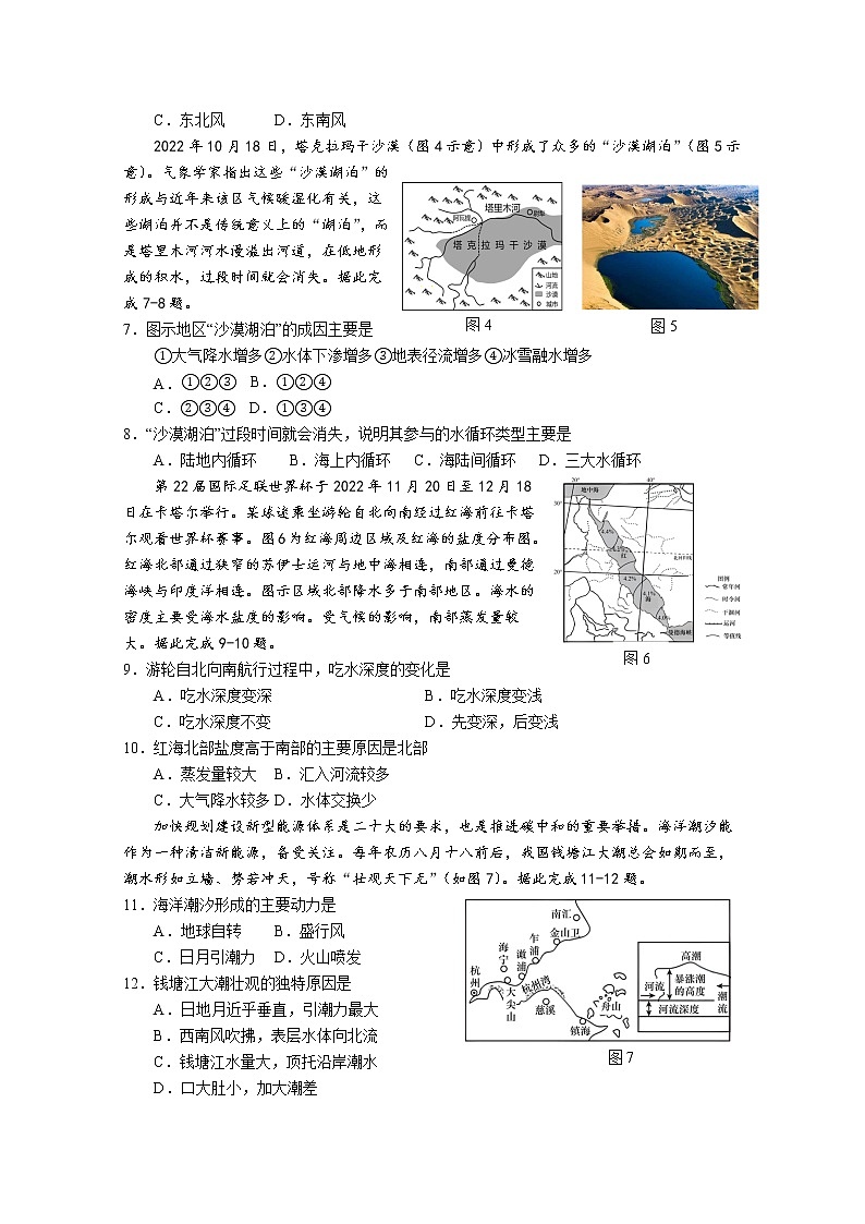 江苏省扬州中学2022-2023学年高一地理下学期3月月考试题（Word版附答案）02