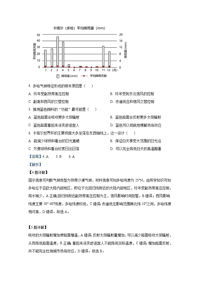 重庆市巴蜀中学2022-2023学年高三地理下学期高考适应性月考（七）试题（Word版附解析）03