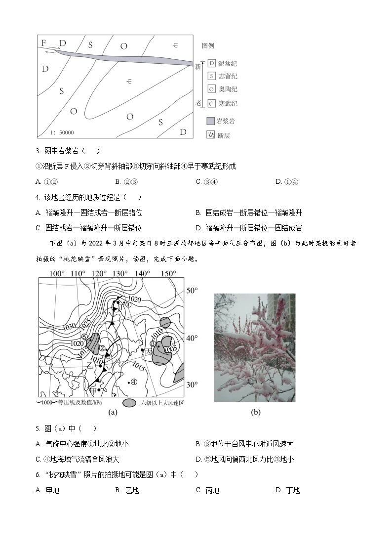 天津市河西区2022-2023学年高三地理下学期总复习质量调查（一模）试题（Word版附答案）02