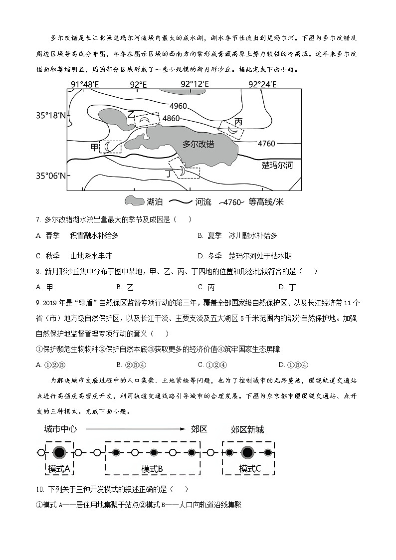 天津市河西区2022-2023学年高三地理下学期总复习质量调查（一模）试题（Word版附答案）03