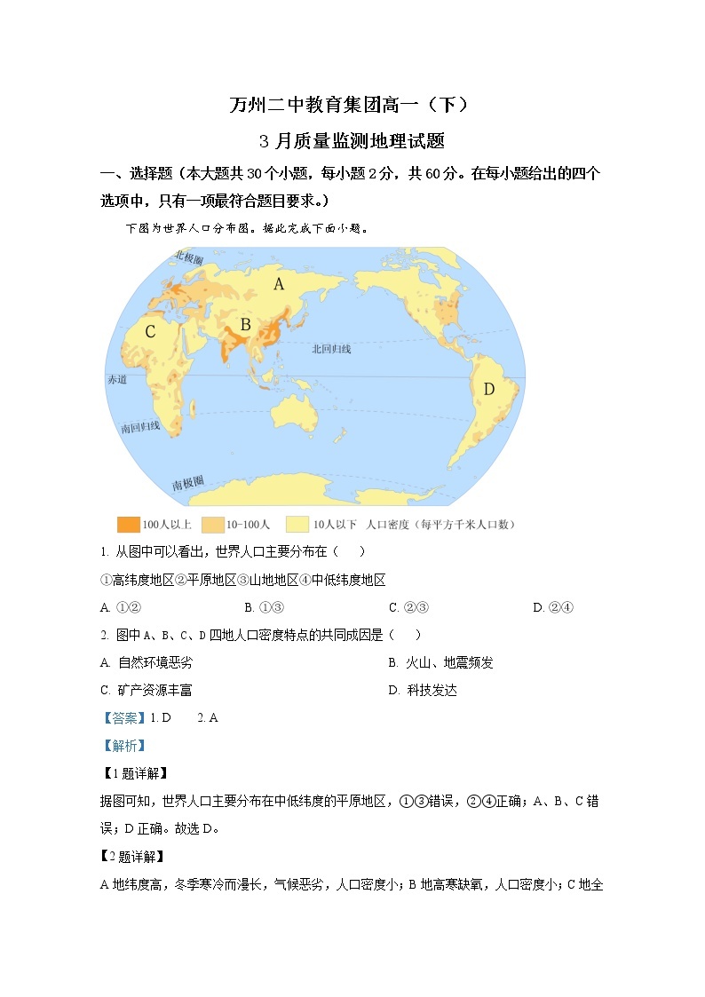 重庆市万州第二高级中学2022-2023学年高一地理下学期3月第一次月考试题（Word版附解析）01