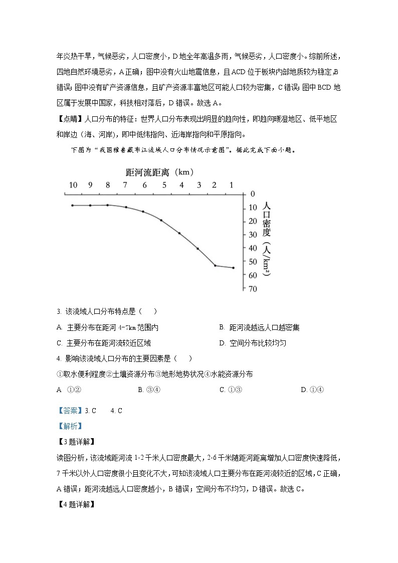 重庆市万州第二高级中学2022-2023学年高一地理下学期3月第一次月考试题（Word版附解析）02