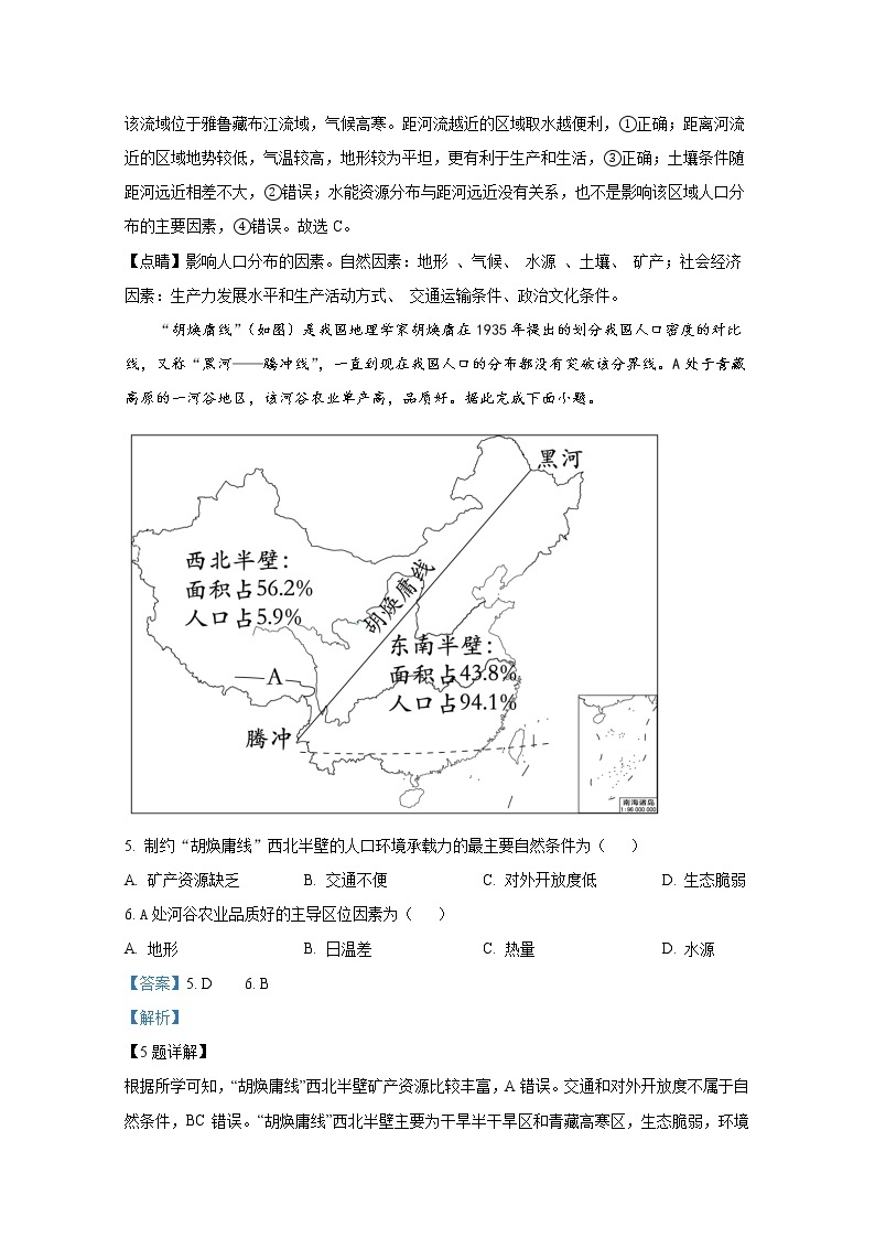 重庆市万州第二高级中学2022-2023学年高一地理下学期3月第一次月考试题（Word版附解析）03