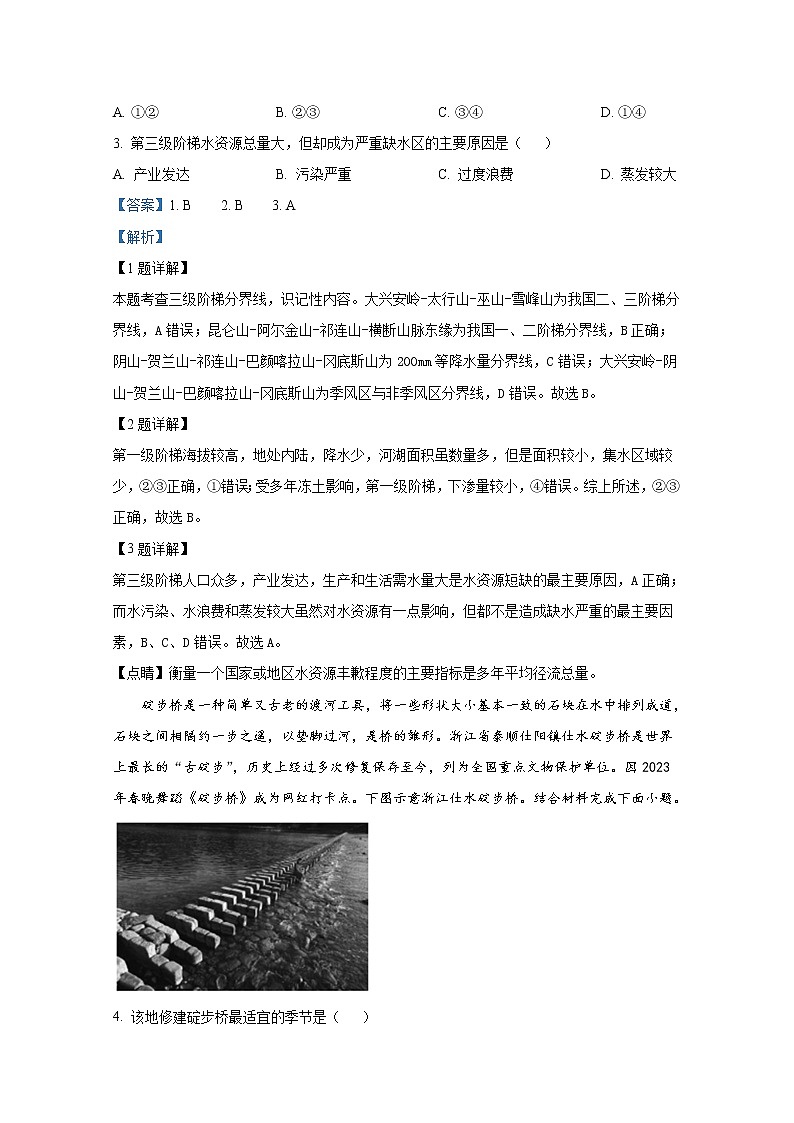 重庆市巴蜀中学校2022-2023学年高二地理下学期第一次月考试题（Word版附解析）02