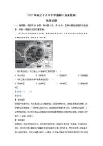 重庆市第十八中学2022-2023学年高三地理下学期期中试题（Word版附解析）