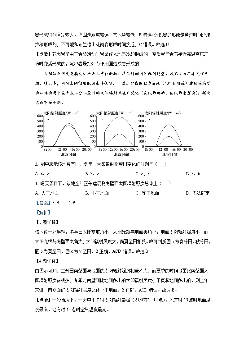 重庆市第十八中学2022-2023学年高三地理下学期期中试题（Word版附解析）第2页