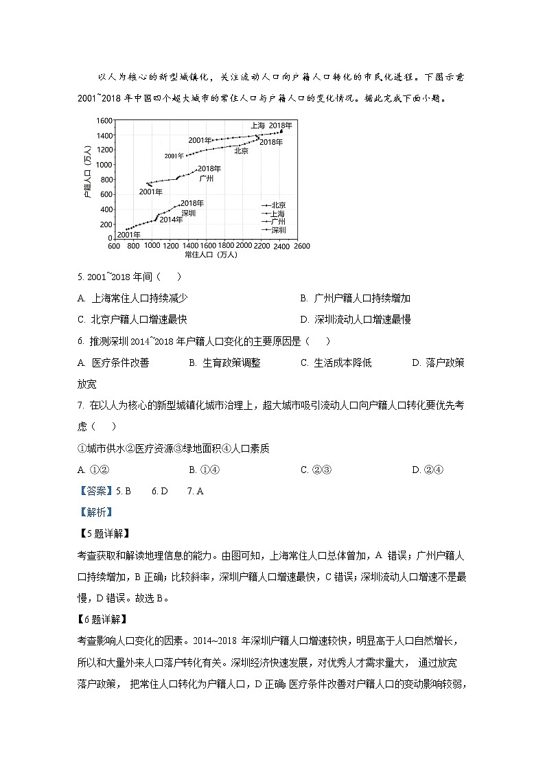 重庆市第十八中学2022-2023学年高三地理下学期期中试题（Word版附解析）第3页