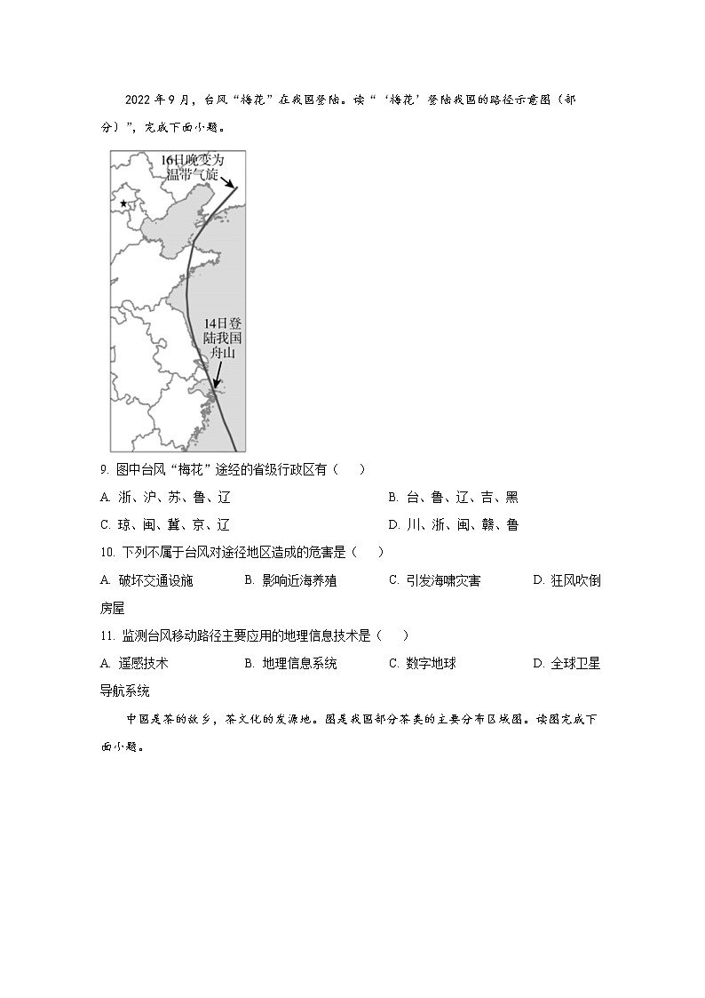 河南省南阳市第一中学2022-2023学年高二地理下学期3月月考试题（Word版附答案）03
