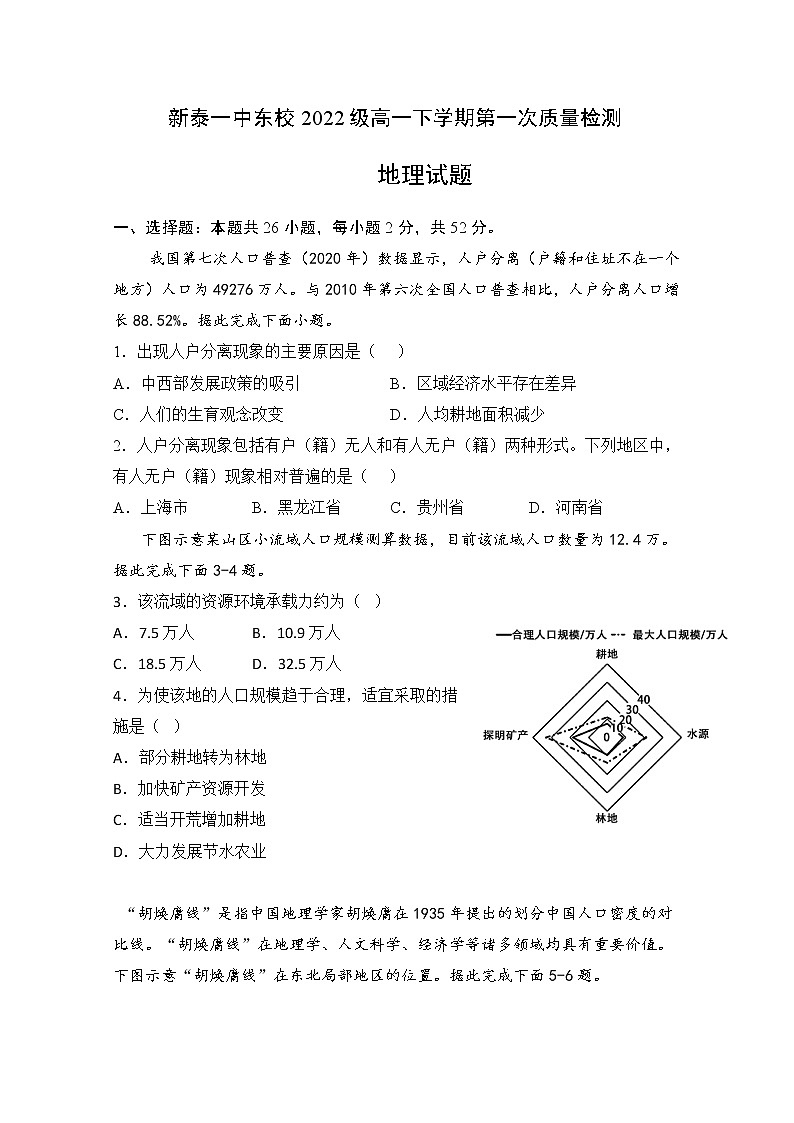 山东省泰安市新泰市第一中学东校2022-2023学年高一地理下学期3月月考试题（Word版附答案）01