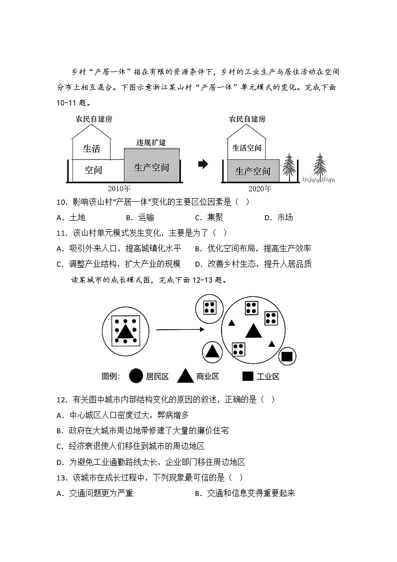 山东省泰安市新泰市第一中学东校2022-2023学年高一地理下学期3月月考试题（Word版附答案）03