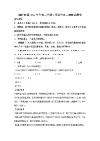 浙江省山河联盟2022-2023学年高二地理下学期3月联考试题（Word版附解析）