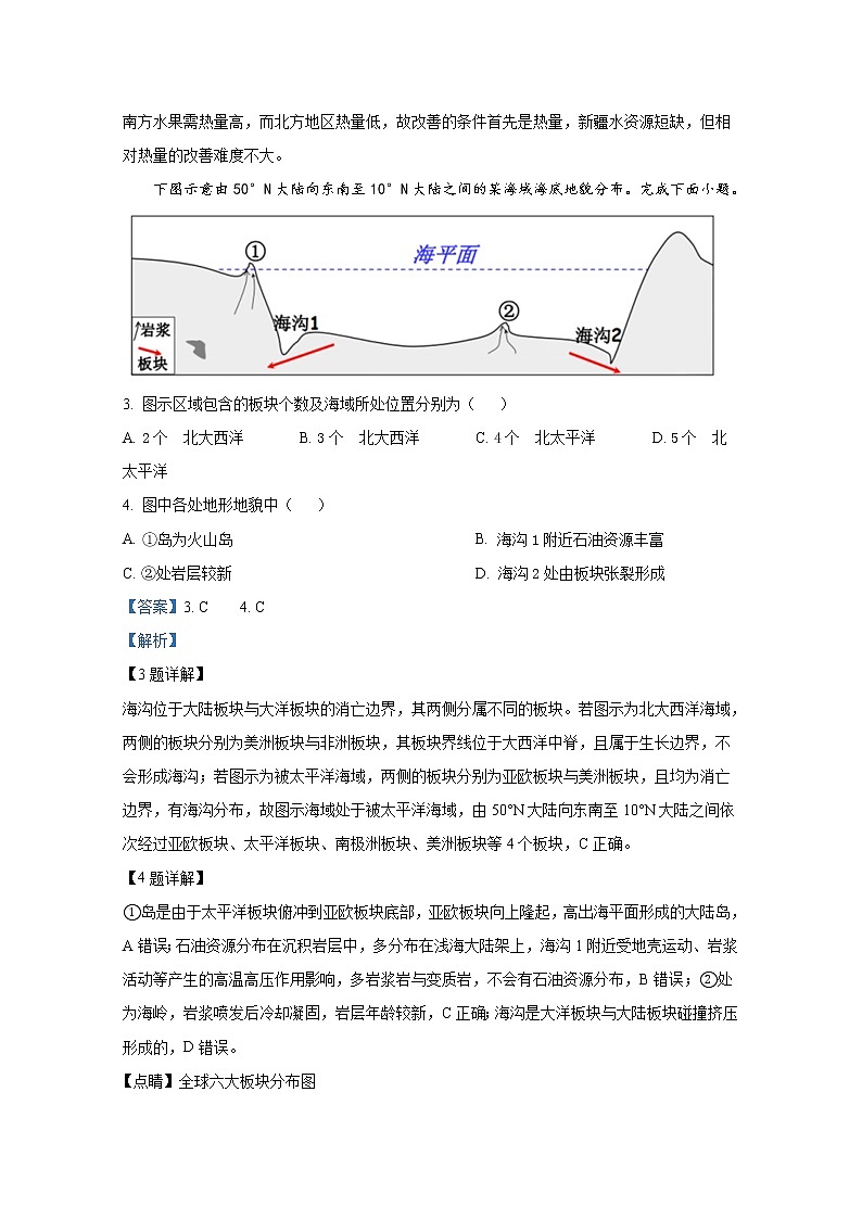 浙江省山河联盟2022-2023学年高二地理下学期3月联考试题（Word版附解析）02