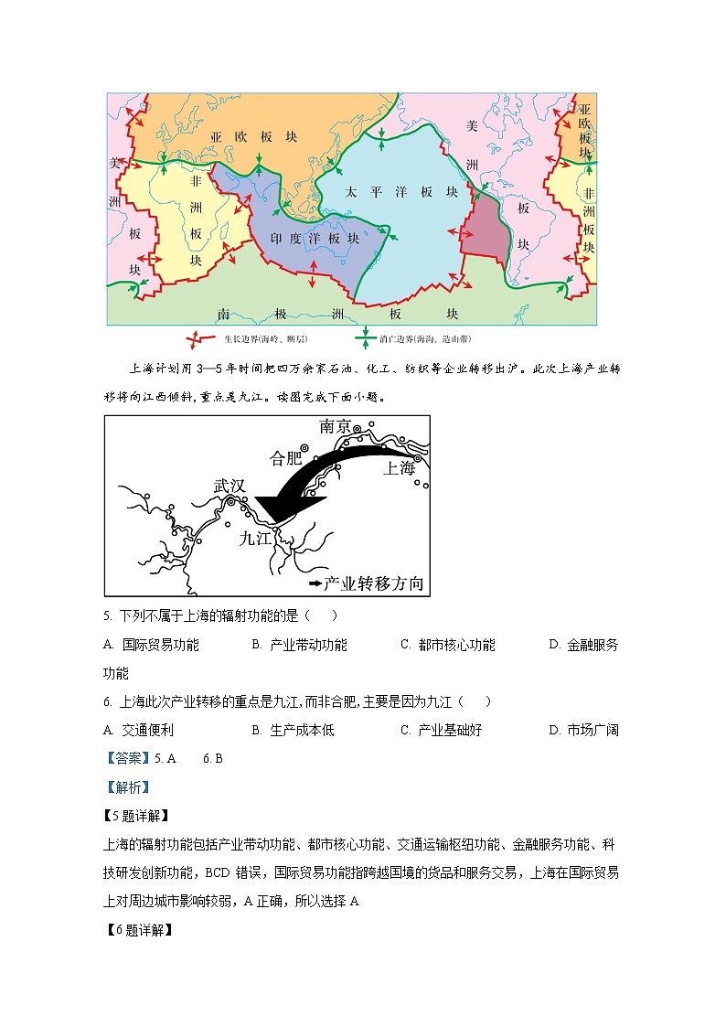 浙江省山河联盟2022-2023学年高二地理下学期3月联考试题（Word版附解析）03