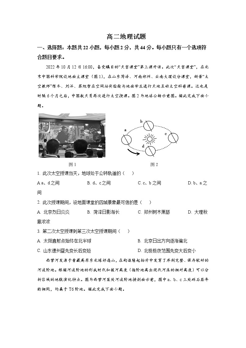 2022-2023学年山东省德州市高二上学期期末考试（2月延考）地理试题含答案第1页