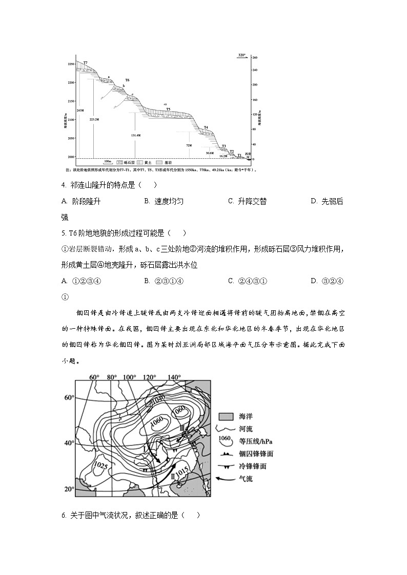 2022-2023学年山东省德州市高二上学期期末考试（2月延考）地理试题含答案第2页